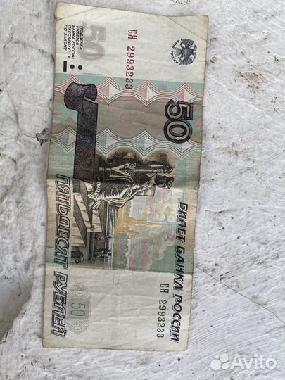 Купюра 50рублей