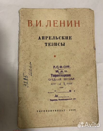 Ленин Апрельские тезисы 1950