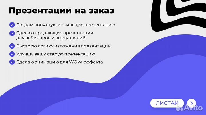 Презентация на заказ в Power Point