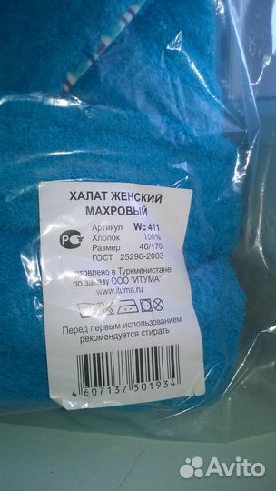 Халат махровый, Р.46/170 новый