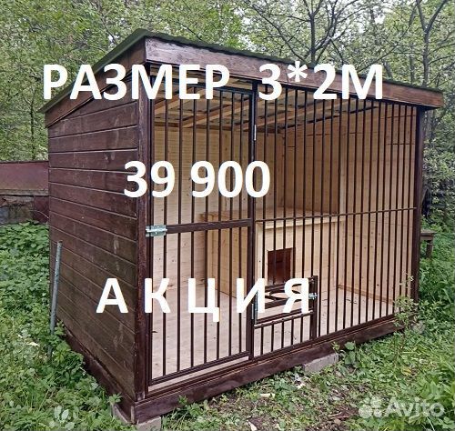 Вольер для собак 3*2 метра С-5