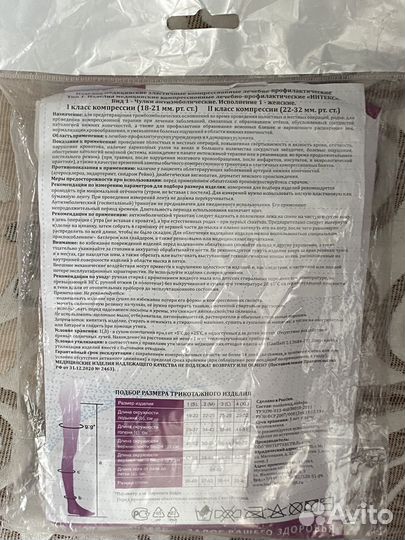 Чулки антиэмболические S