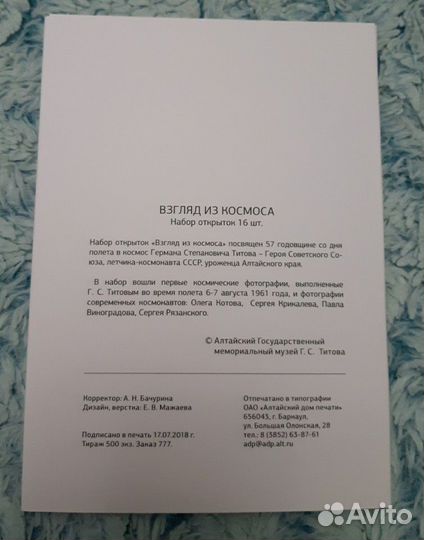 Почтовые открытки космос набор