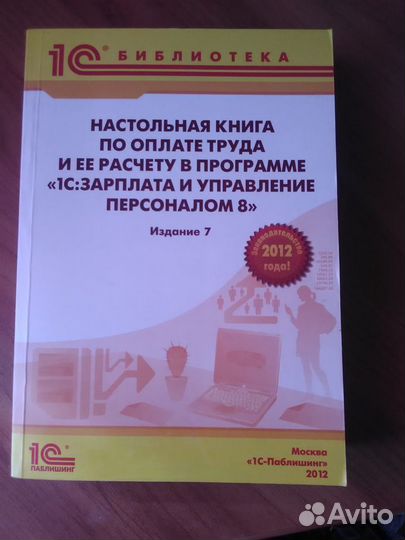 Программа 1С:Зарплата и управление персоналом 8