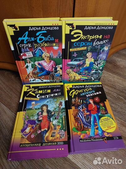 Детективы Донцовой