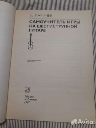 Самоучитель игры на гитаре