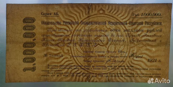 РСФСР 1000000 р. 1921 серия аб. (49 мм.)