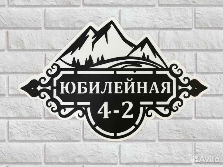 Адресная табличка из металла