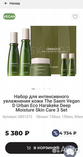 Подарочный набор The saem