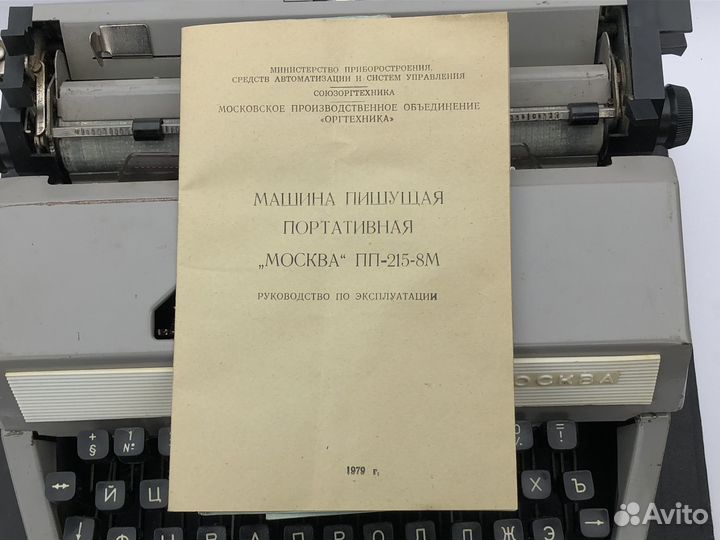 Пишущая печатная машинка Москва СССР
