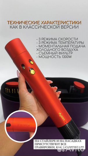 Стайлер Dyson Complete Long HS05 + Гарантия