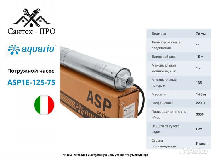 Скважинный насос Aquario ASP1Е-125-75 (кабель 15м)