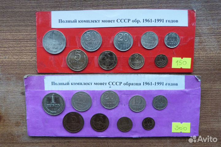Комплекты монет СССР