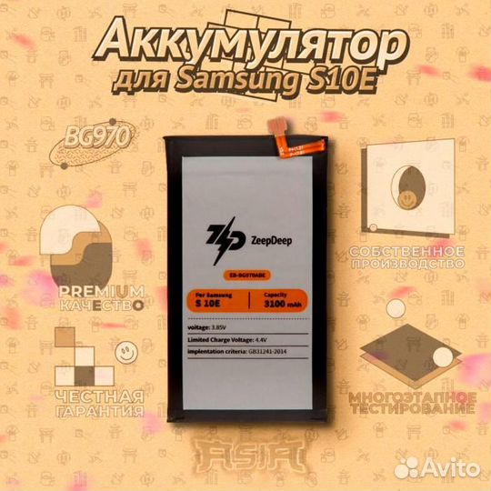 Аккумулятор (батарея) для Samsung S10E (BG970) Zee