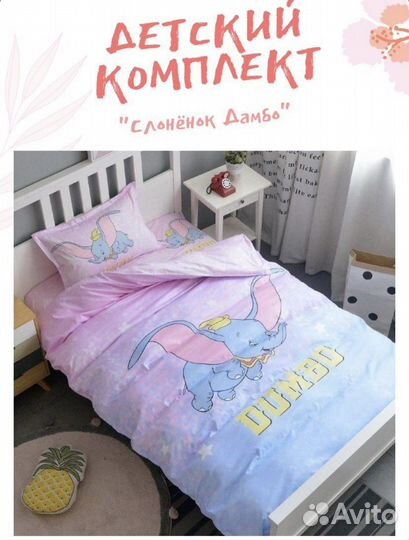 Детское постельное белье 1.5 спальное