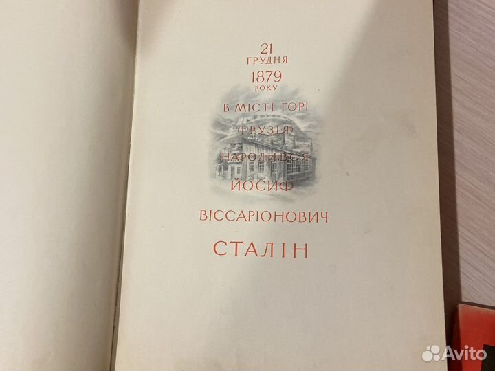 Книга Великому Сталину . 1949 г