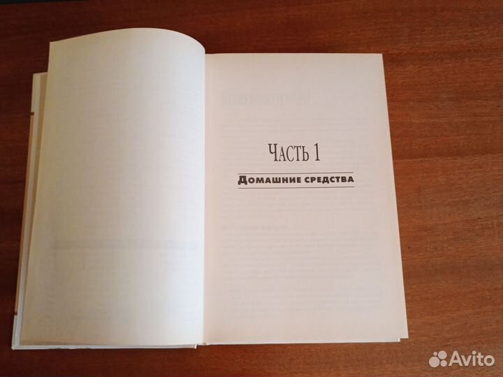 Книга, Домашний Доктор для мужчин