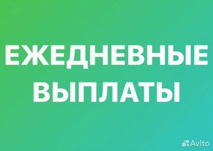 Вечерняя подработка с ежедневными выплатами