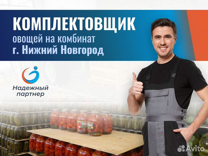 Комплектовщик овощей. г.Нижний Новгород. физически