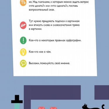 Сразиться с самим собой, или Жонглер в капюшоне. Правописание -тся и -ться в глаголах и другие орфог