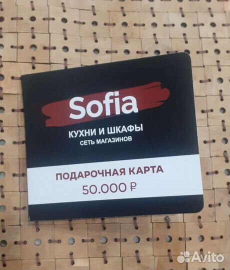 Подарочная карта sofia