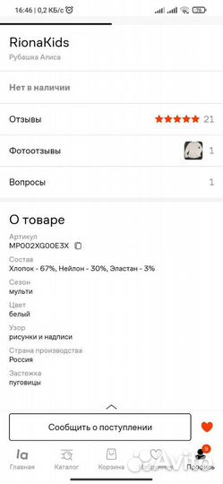 Рубашка для девочки 146