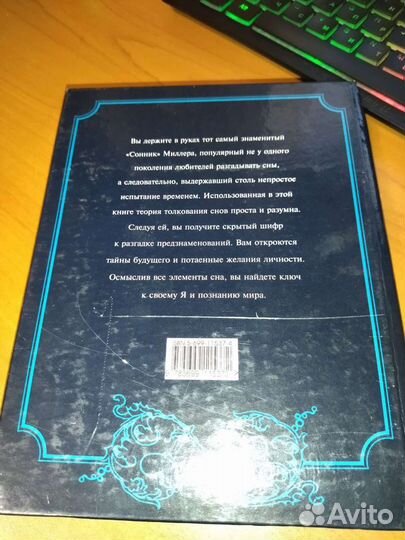 Большой сонник