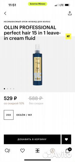 Крем-флюид для волос 15в1 ollin