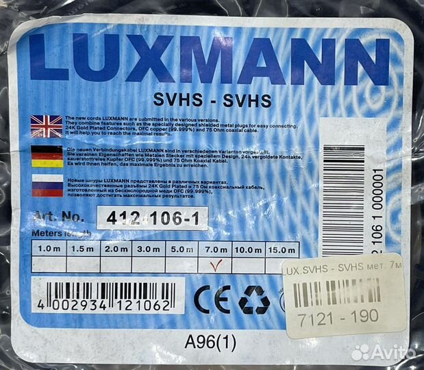 Кабель svhs-svhs Luxmann, 7м