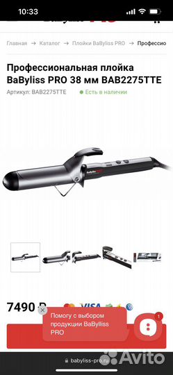 Плойка babyliss pro 38mm