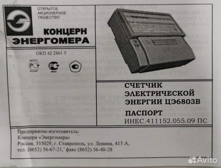 Цэ6803В- счетчик активной электроэнергии