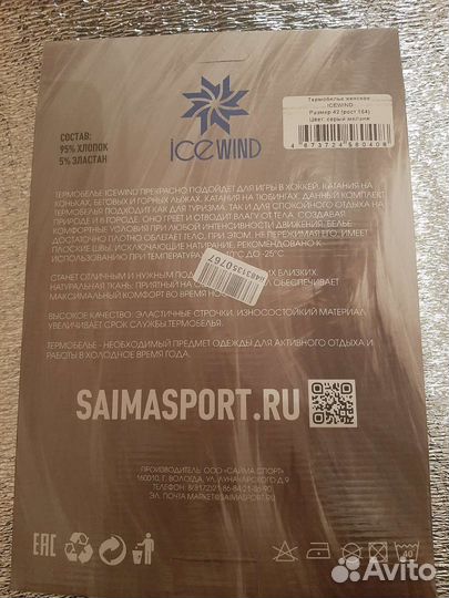 Термокостюм женский