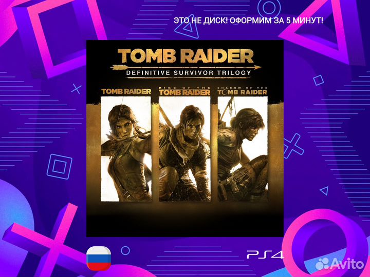 Tomb Raider: Definitive Survivor Trilogy ps4 и ps5