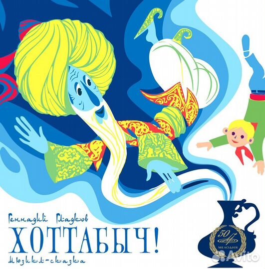 Г. Гладков. хоттабыч Мюзикл–сказка по одноименной пьесе Л. Лагина и Ю. Энтина (1 CD)