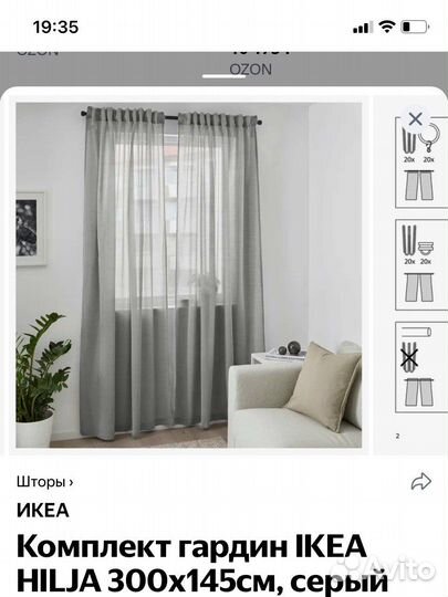 Шторы IKEA hilja