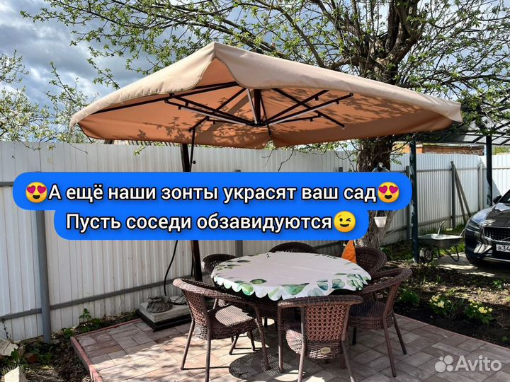 Зонт садовый
