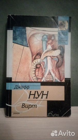 Книга Джефф Нун Вирт