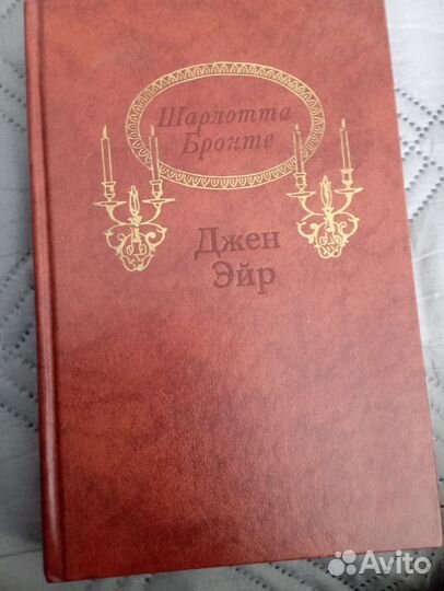 Шарлотта Бронте, Джен Эйр