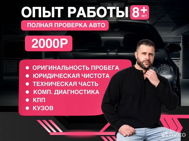 Автоподбор Диагностика авто