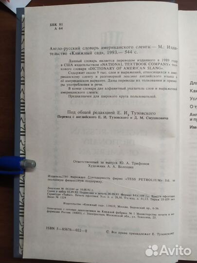 Англо-русский словарь американского сленга