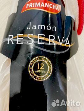 Хамон Резерва оптом