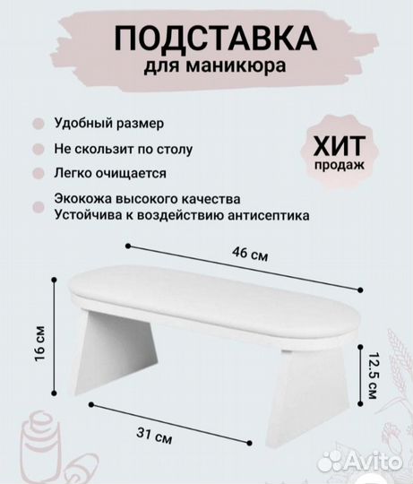 Подставка для маникюра