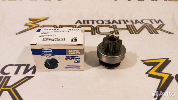 Бендикс стартера Daewoo Matiz, Kia Rio, Spectra