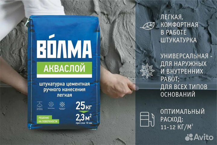 Штукатурка Волма аквапласт