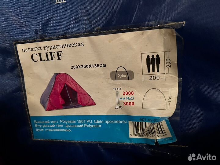 Палатка трехместная cliff