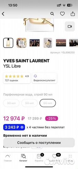 Парфюмерная вода yves saint laurent libre
