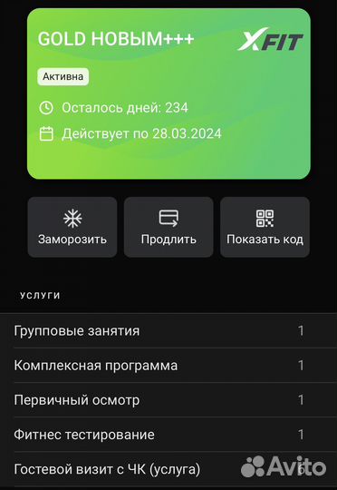 Абонемент в фитнес клуб X fit