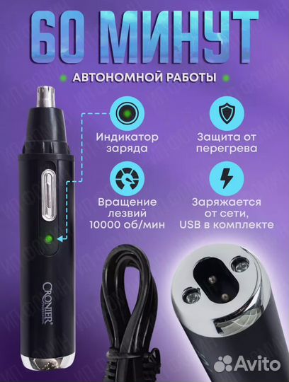 Триммер для ушей, носа