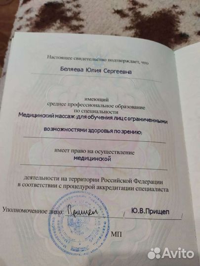 Медицинский массаж профессионального класса
