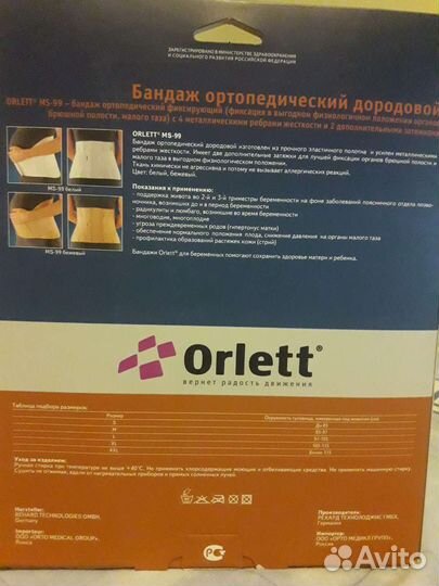 Бандаж для беременных orlett ms-99